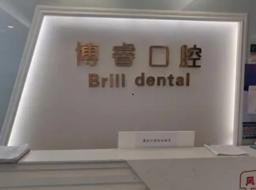 德宏博?？谇会t(yī)院