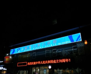 珠海德珠口腔門診部前臺(tái)