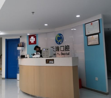 徐州天瑜口腔門診前臺