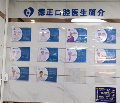 廣州德正麗彥口腔門診部醫(yī)生團隊