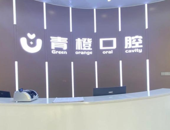 濟南青橙口腔門診部前臺
