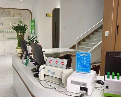 阜陽潔康口腔醫(yī)院前臺(tái)