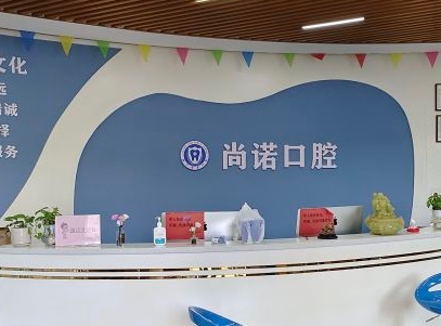 ?？谏兄Z口腔門診部