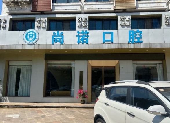 ?？谏兄Z口腔門診部前臺