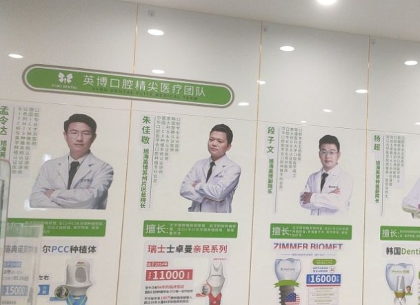 英博口腔(蘇州姑蘇店)醫(yī)生團(tuán)隊(duì)