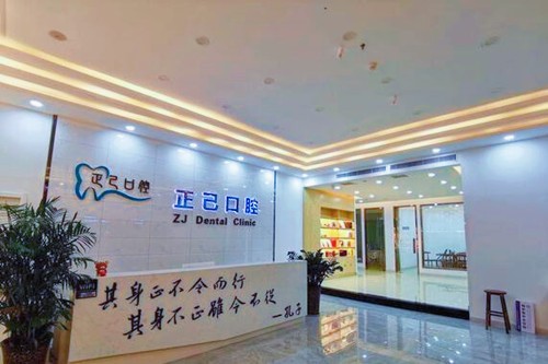 運(yùn)城正己口腔門診前臺(tái)