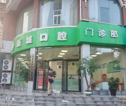 盤(pán)州新城口腔門(mén)診部