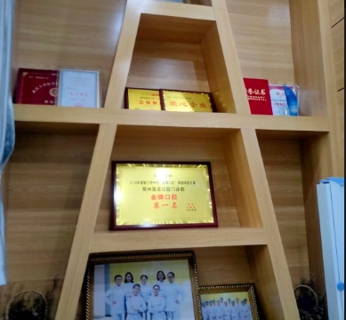鄂州國喜口腔門診部醫(yī)院榮譽(yù)