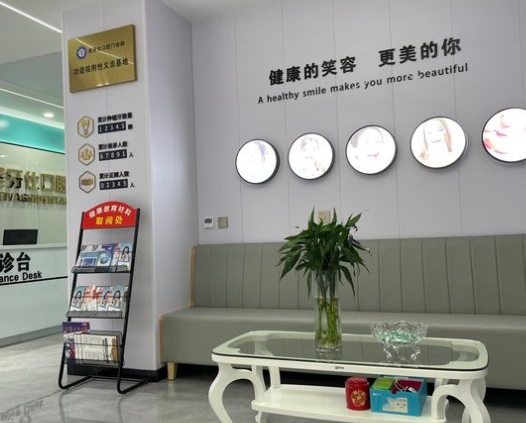 天津美牙仕口腔門診休息區(qū)