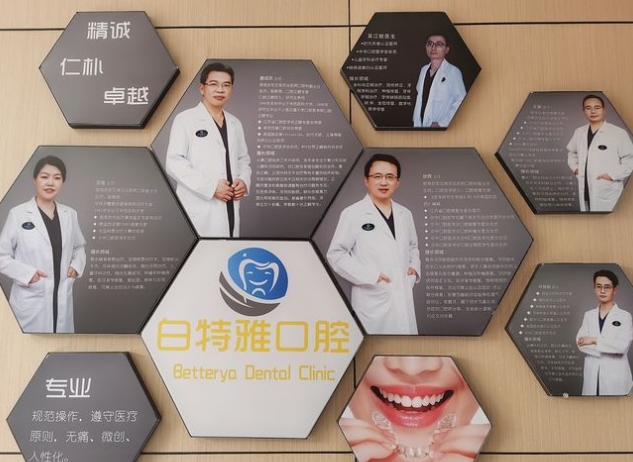 南京白特雅口腔門診部醫(yī)生團(tuán)隊(duì)