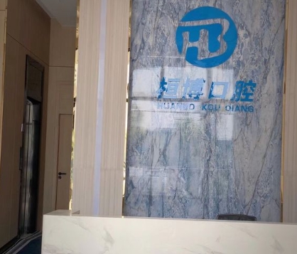 防城港桓博口腔門(mén)診部