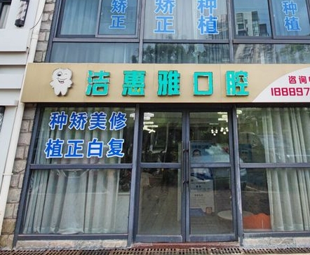 ?？跐嵒菅趴谇婚T診部