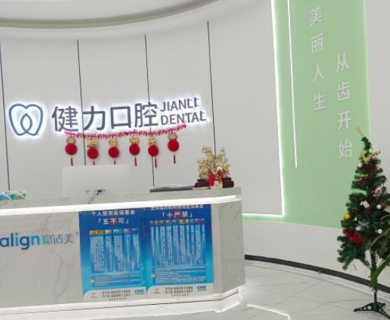 富順健力口腔診所前臺(tái)