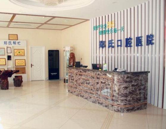 壽光鄭氏口腔醫(yī)院前臺(tái)