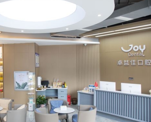 綿陽卓益佳口腔門診前臺(tái)