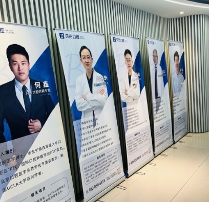 北京貝杰口腔門診部醫(yī)生團隊