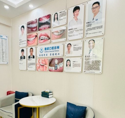 深圳德諾口腔診所醫(yī)生團(tuán)隊(duì)
