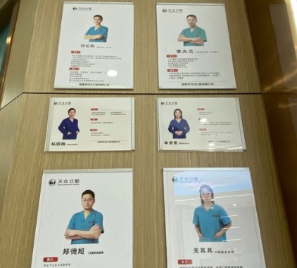 常熟萬眾口腔診所醫(yī)生團(tuán)隊(duì)