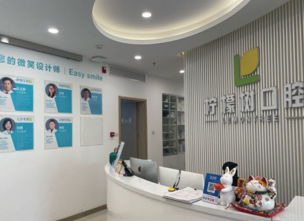 北京檸檬樹(shù)口腔診所前臺(tái)