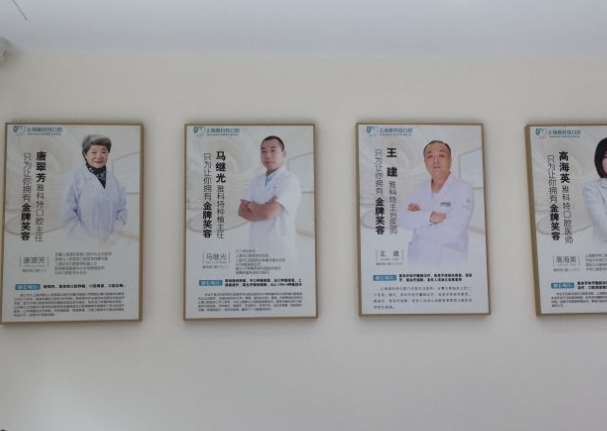 上海雅科特口腔門診部醫(yī)生團(tuán)隊