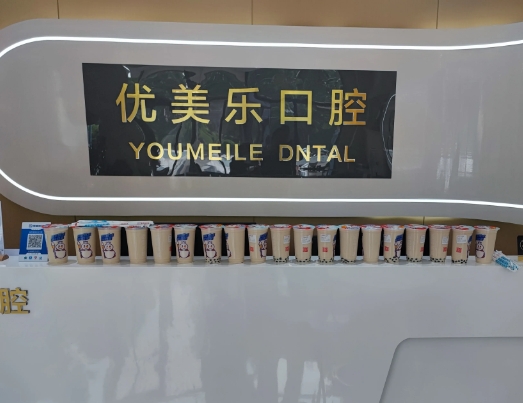 石家莊優(yōu)美樂(lè)口腔診所