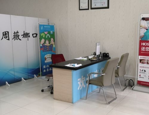 海口美蘭周薇娜口腔科診所
