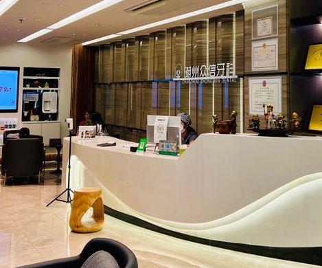 潮州眾信牙科門診前臺(tái)